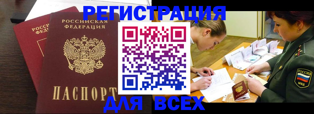 купить прописку в Брянской области